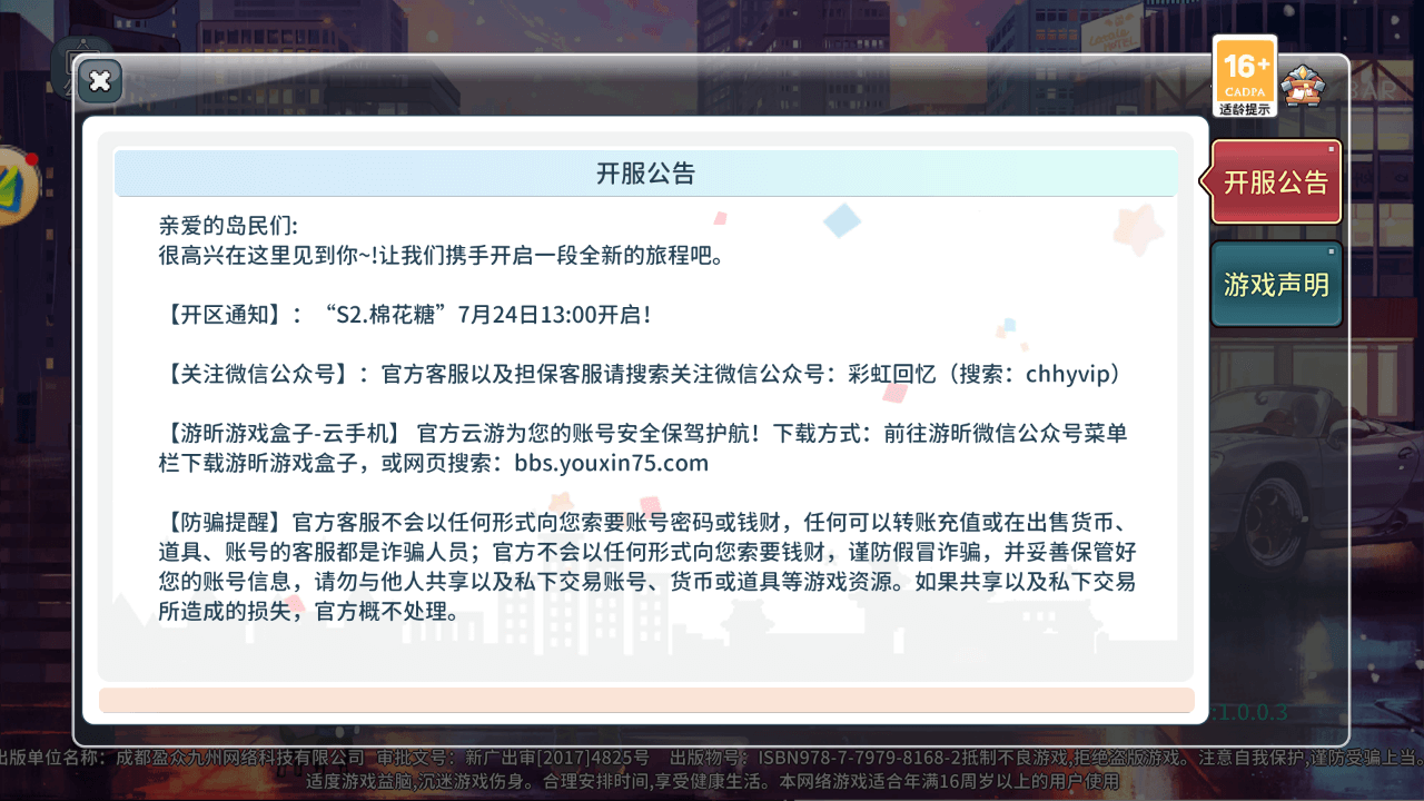MuMu12-20250724-134354.png